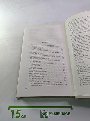 Виконт де Бражелон, или Десять лет спустя (Части 5, 6), Том III