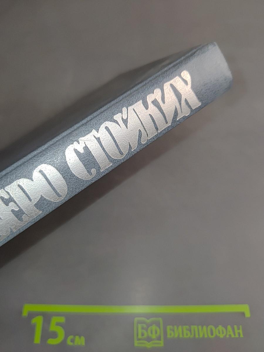 Четверо стойких