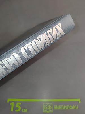 Четверо стойких