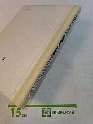Книга для чтения по истории древнего мира. Пособие для учащихся 6 класса средней школы