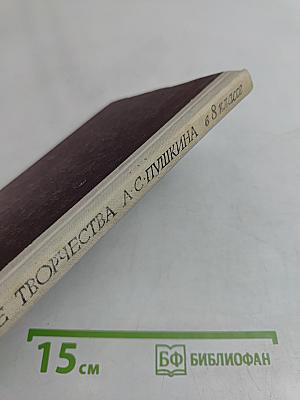 Изучение творчества А.С. Пушкина в 8 классе