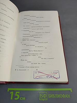 Полное собрание сочинений. Том шестой. 1924-первая половина 1925