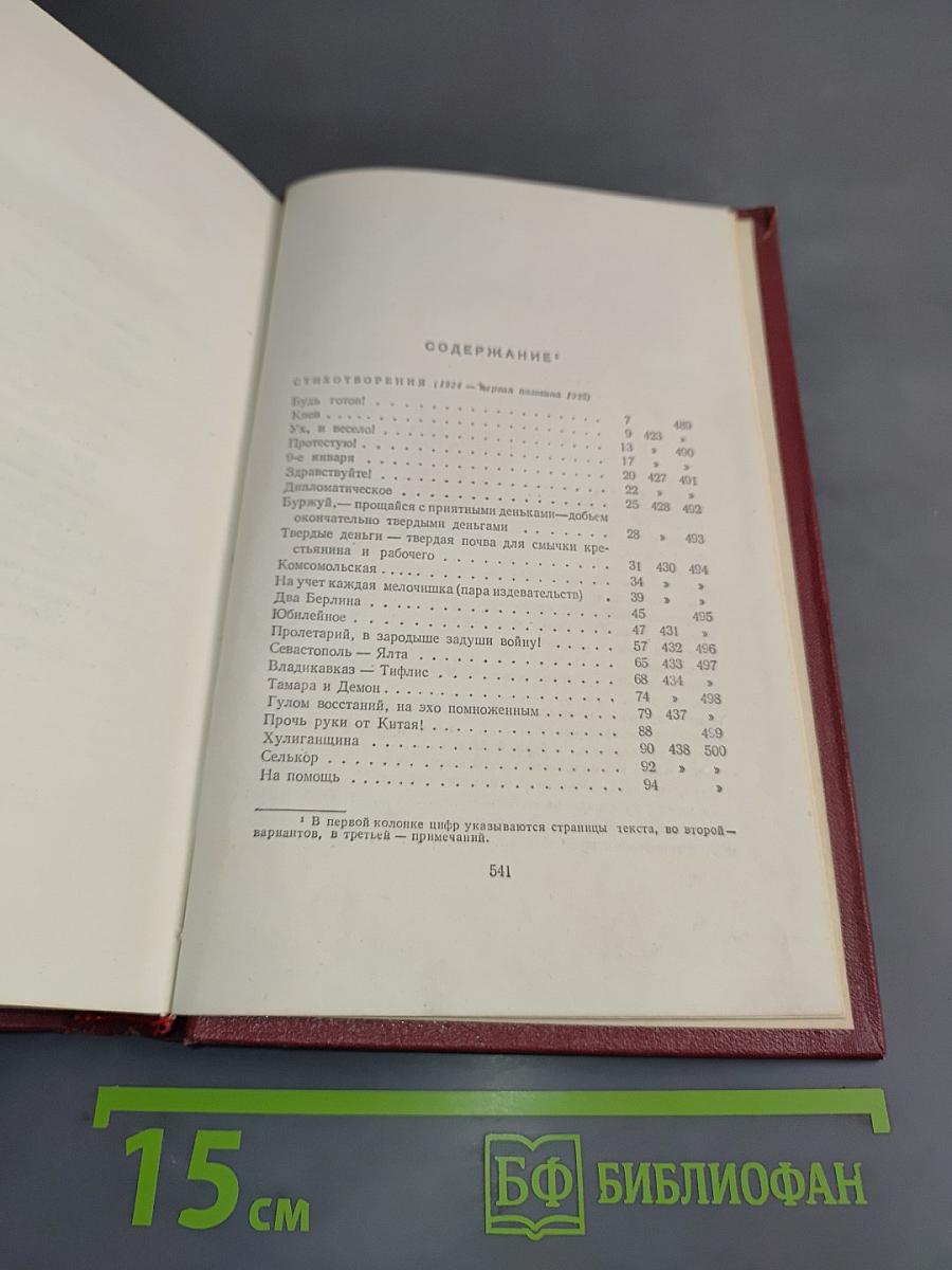 Полное собрание сочинений. Том шестой. 1924-первая половина 1925