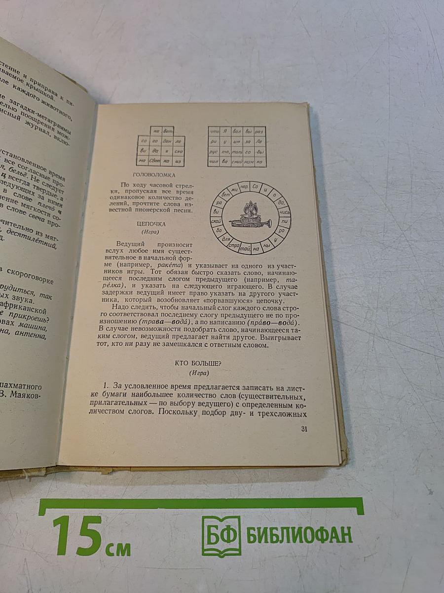 Материалы по занимательной грамматике русского языка. Часть первая