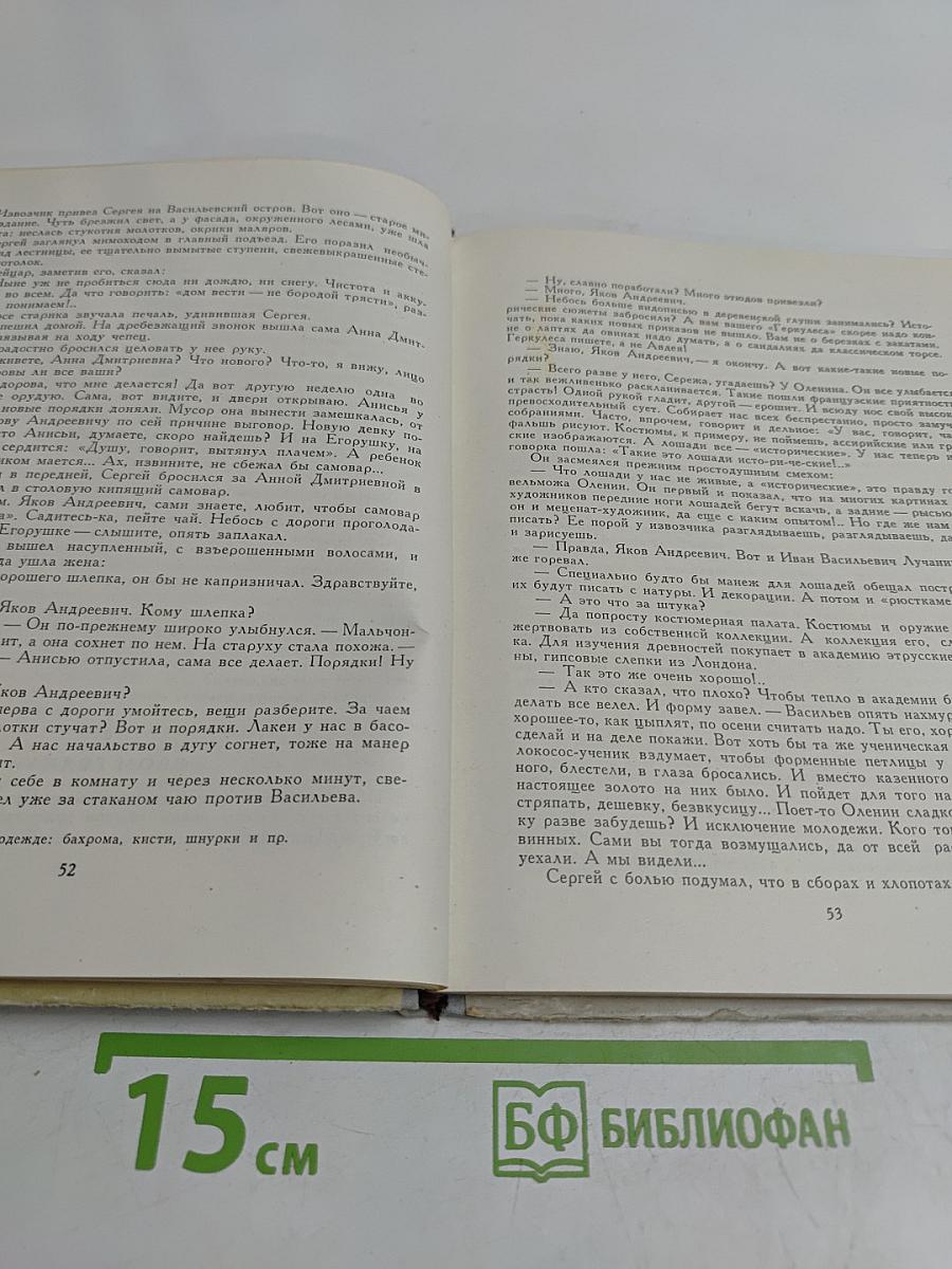 Пасынки Академии