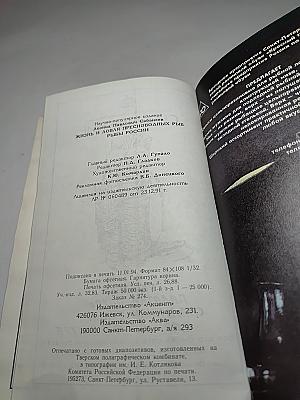 Жизнь и ловля пресноводных рыб