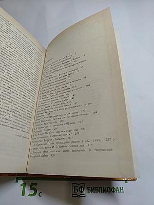 Воспоминания о Бабеле