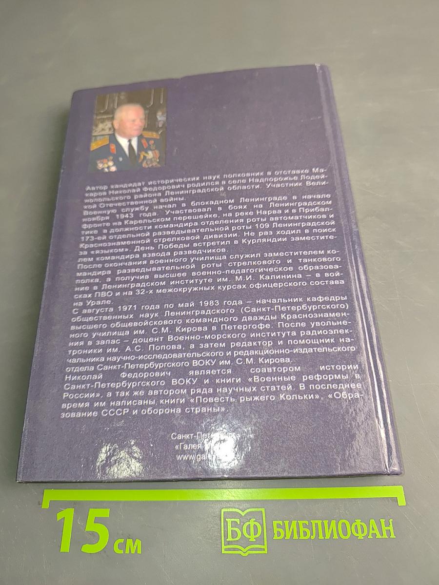 Слава России. Героические битвы и сражения