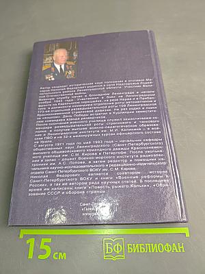Слава России. Героические битвы и сражения