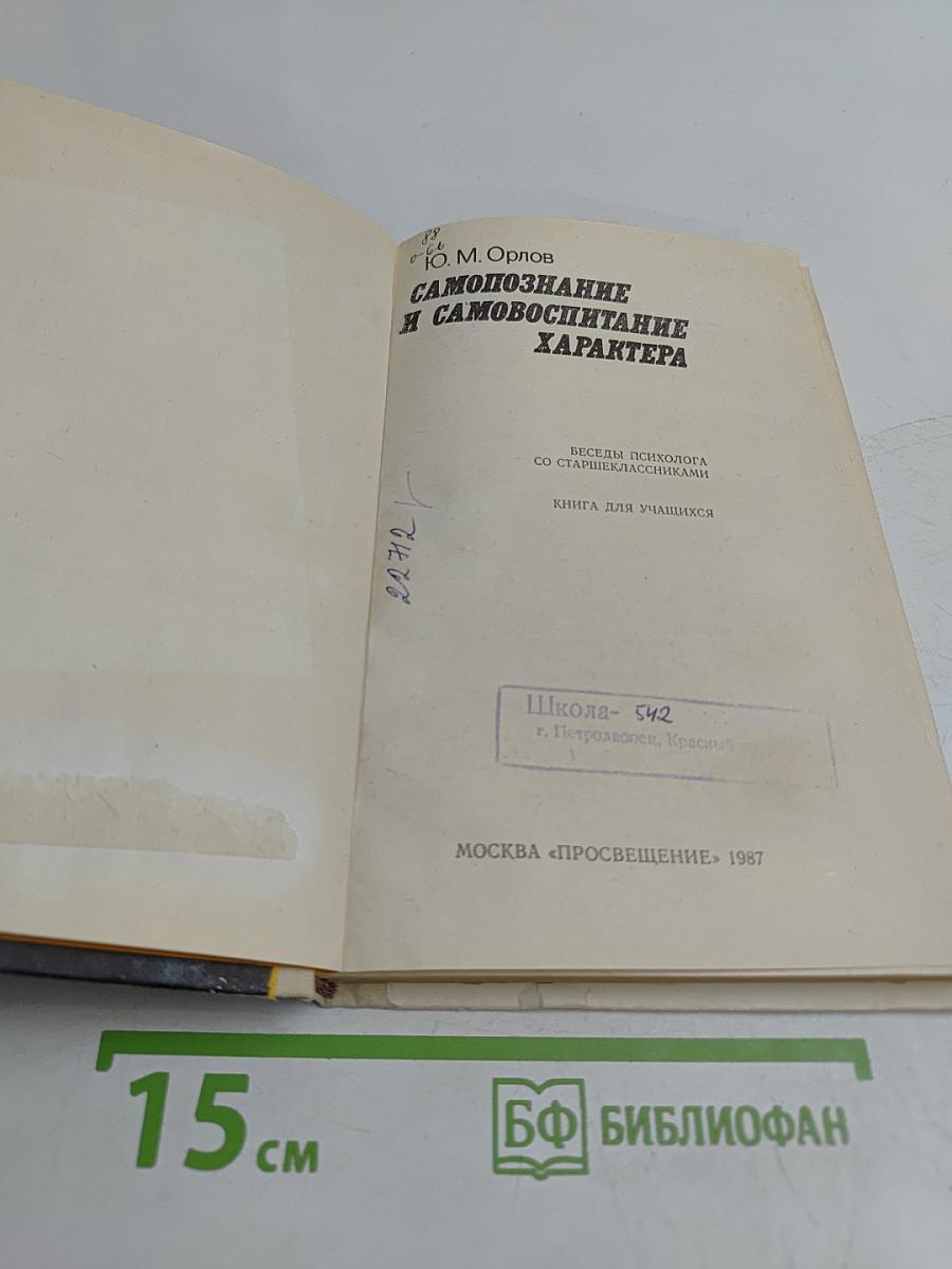 Самопознание и самовоспитание характера