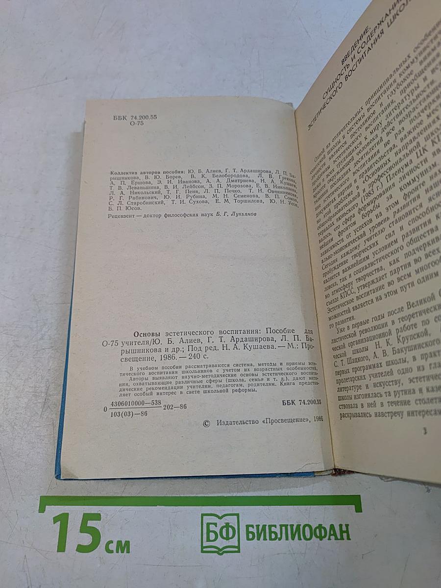 Основы эстетического воспитания