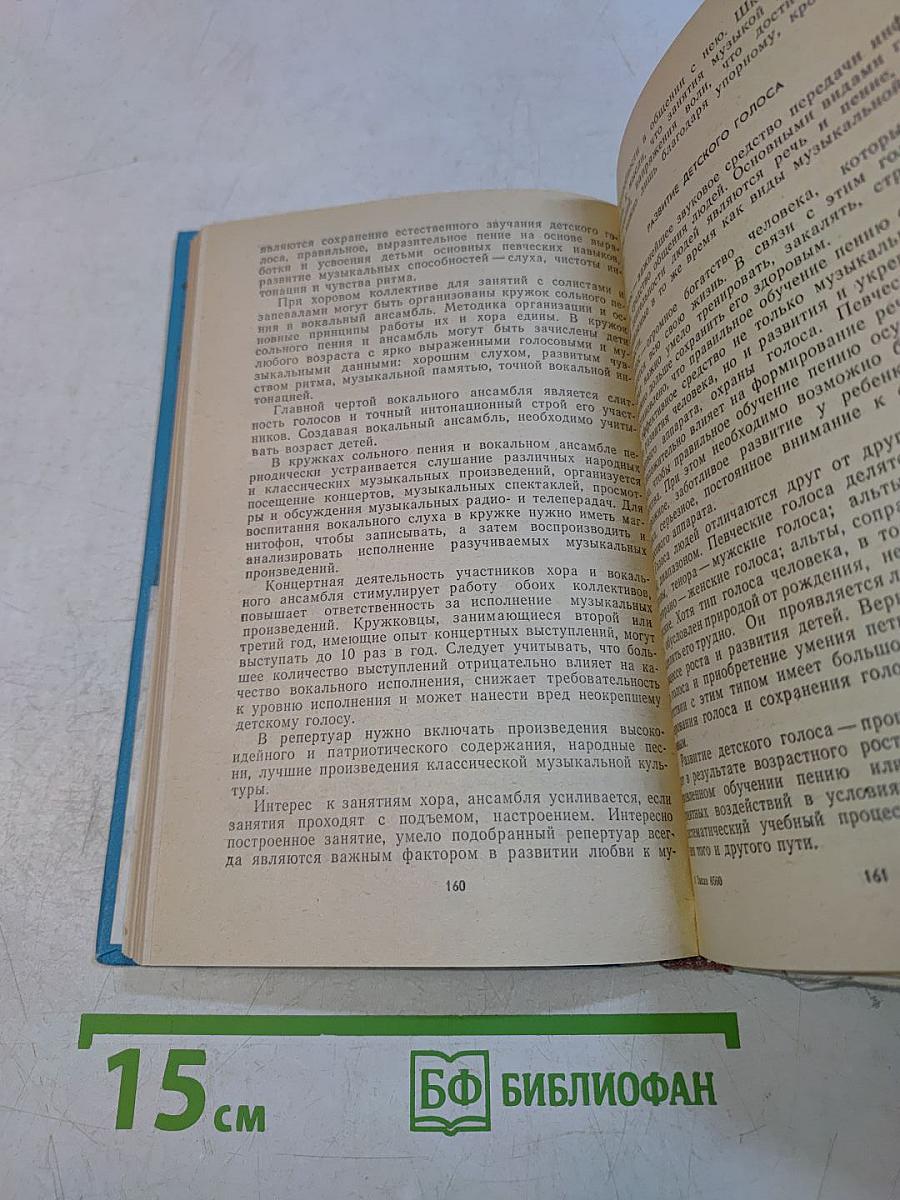 Основы эстетического воспитания