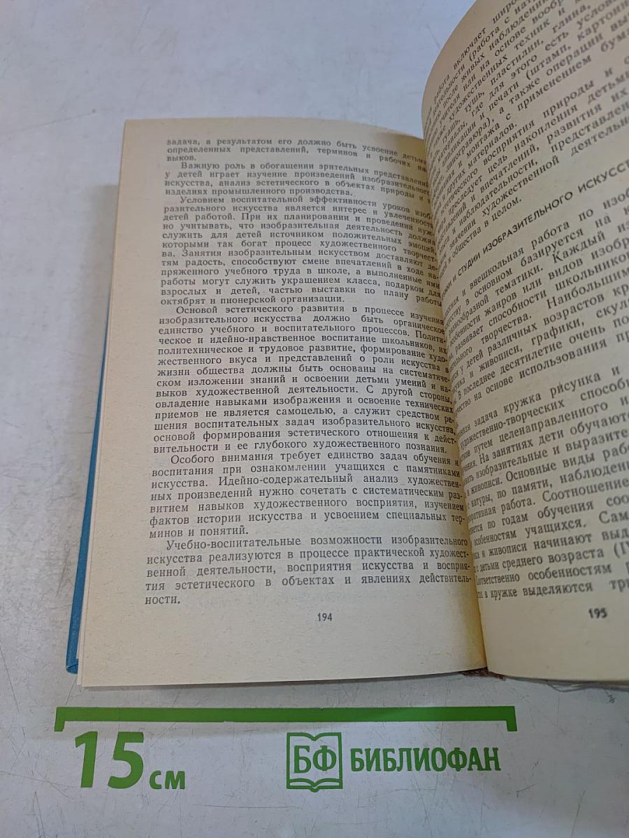 Основы эстетического воспитания