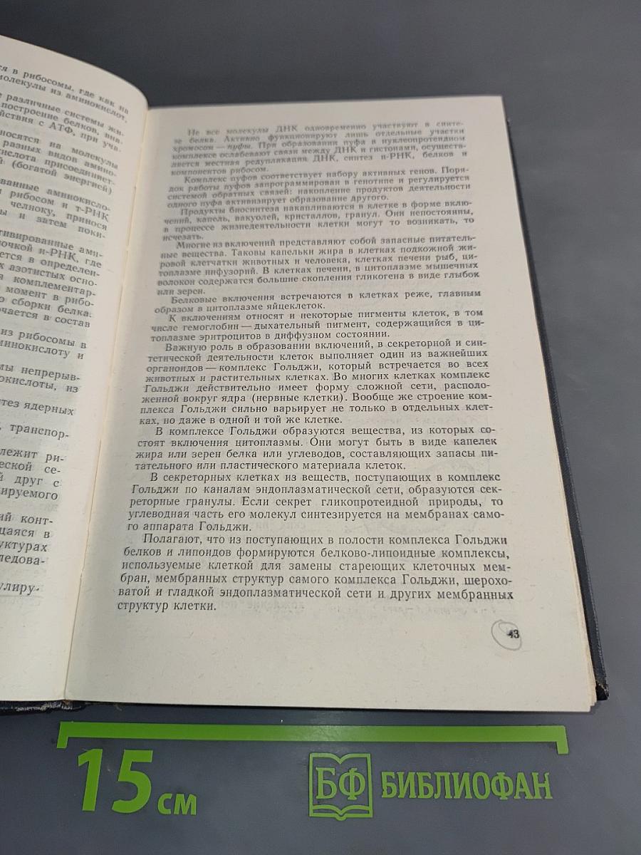 Анатомия, физиология и гигиена человека. Пособие для учителя