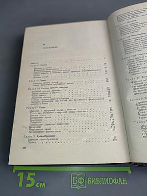 Анатомия, физиология и гигиена человека. Пособие для учителя