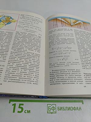 Физика в природе. Книга для учащихся