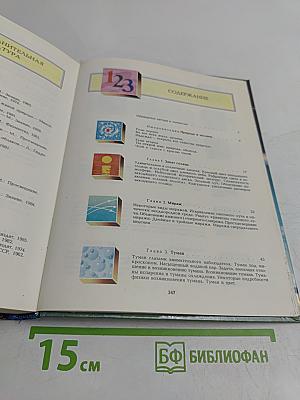 Физика в природе. Книга для учащихся