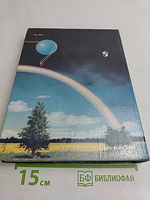 Физика в природе. Книга для учащихся