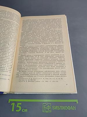 Методика использования средств обучения в преподавании истории
