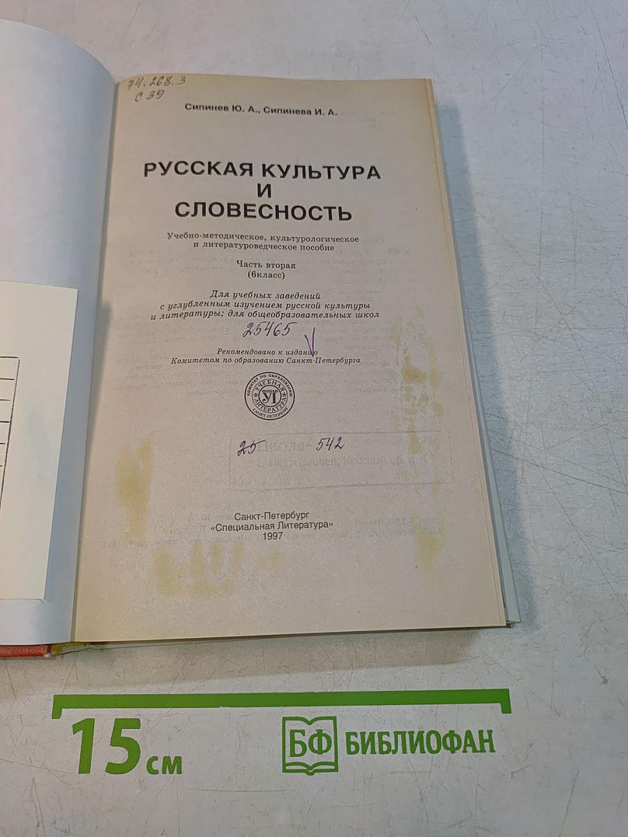 Русская культура и словесность. Часть вторая (6 класс)