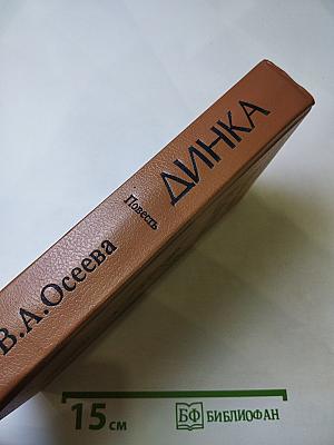 Динка