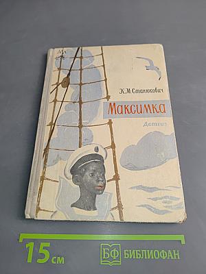 Максимка