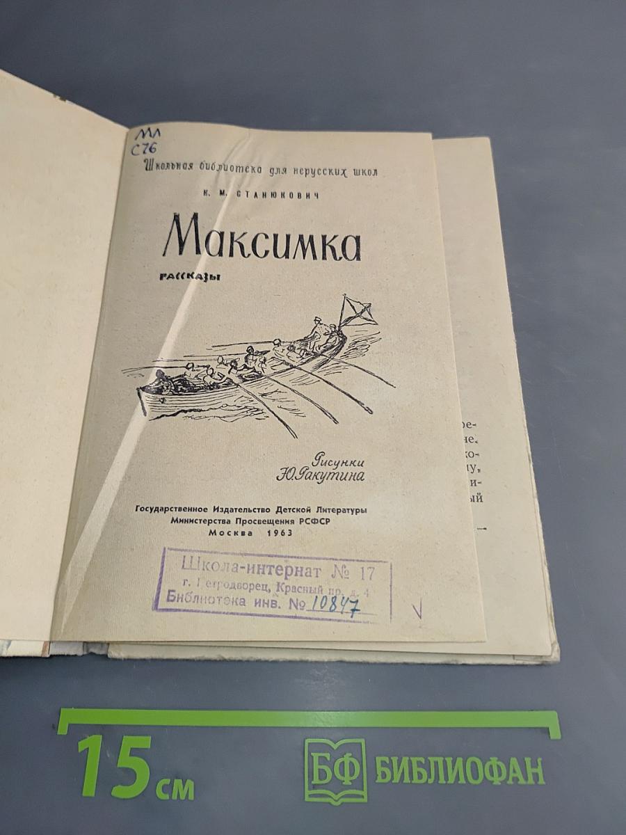 Максимка