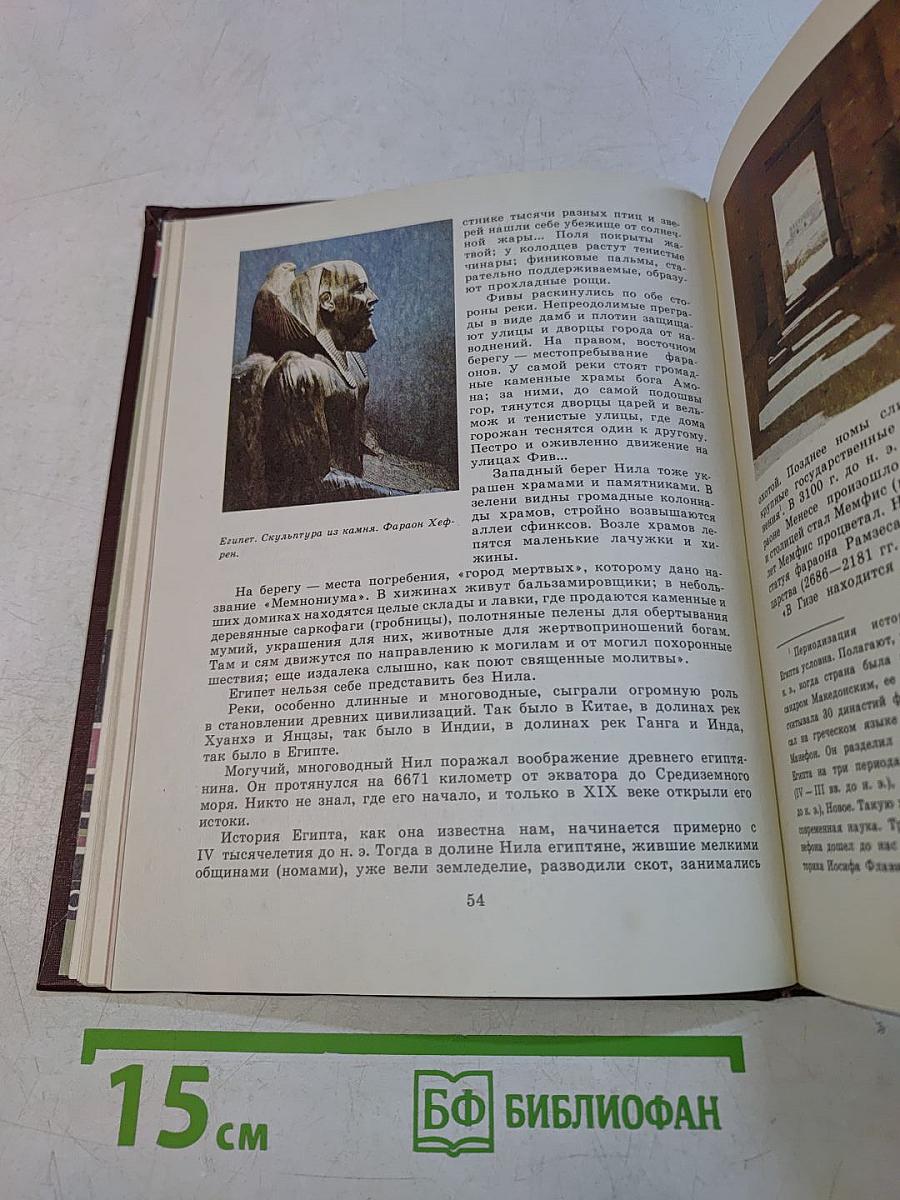 Литература древнего мира. Кн. для учащихся ст. классов