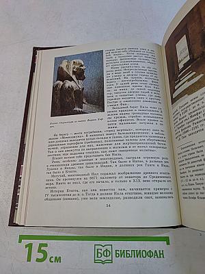 Литература древнего мира. Кн. для учащихся ст. классов