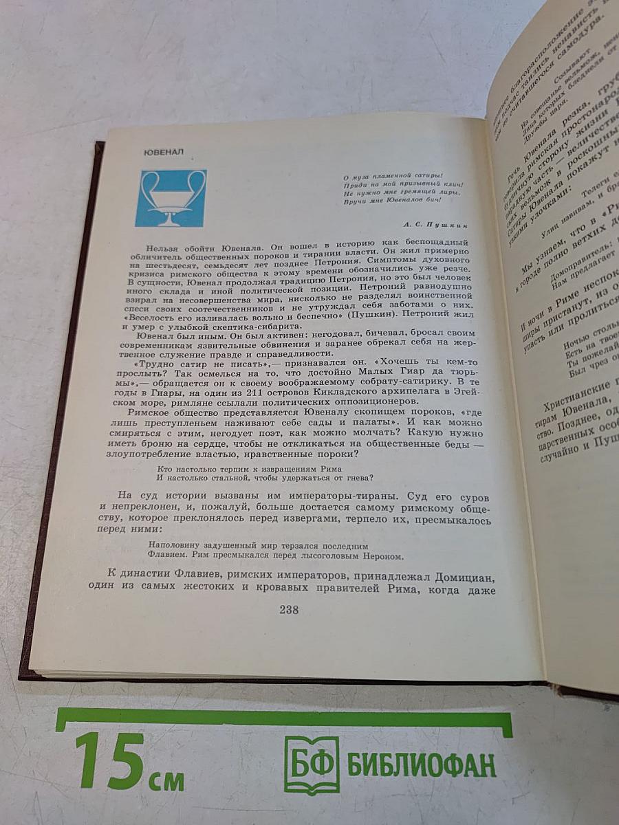 Литература древнего мира. Кн. для учащихся ст. классов