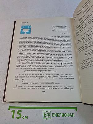 Литература древнего мира. Кн. для учащихся ст. классов