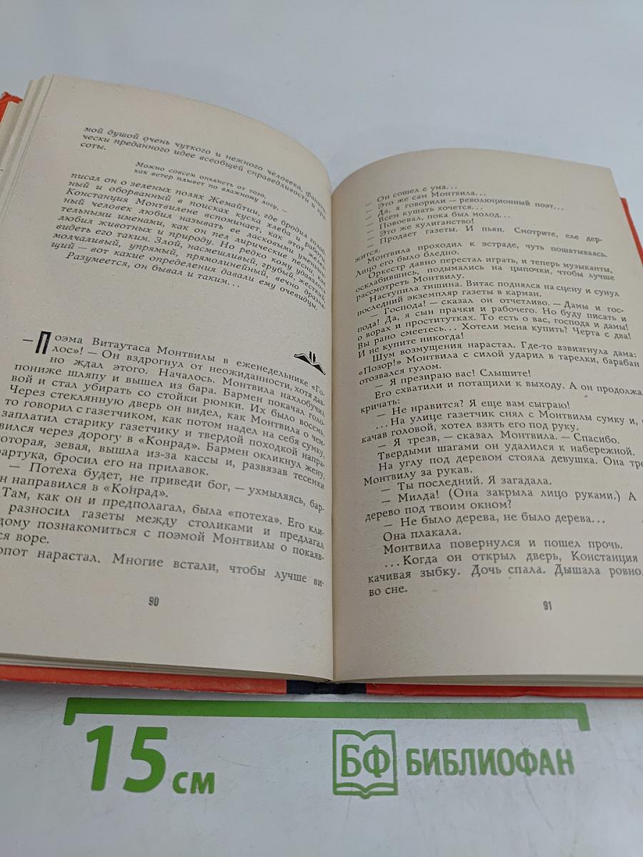 Легенда о Монтвиле, или Памятник неизвестному поэту