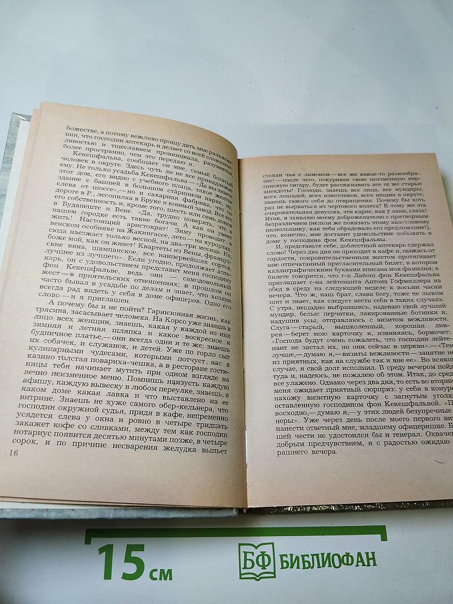 Нетерпение сердца. Исторические миниатюры