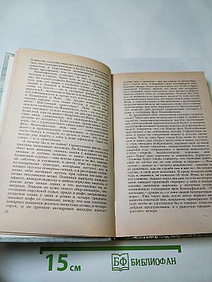 Нетерпение сердца. Исторические миниатюры