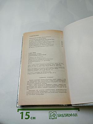 Нетерпение сердца. Исторические миниатюры