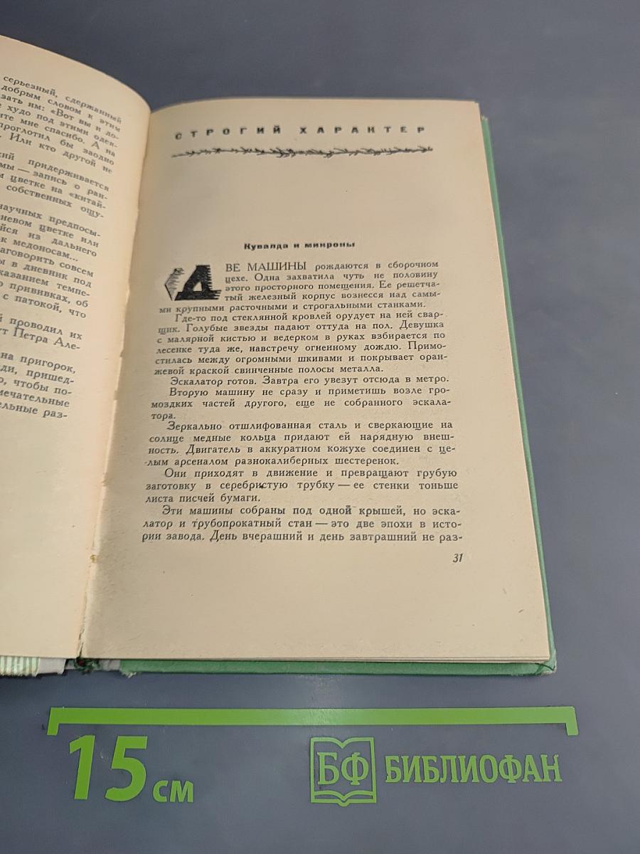 Дальняя разведка. Очерки