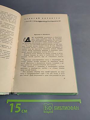 Дальняя разведка. Очерки