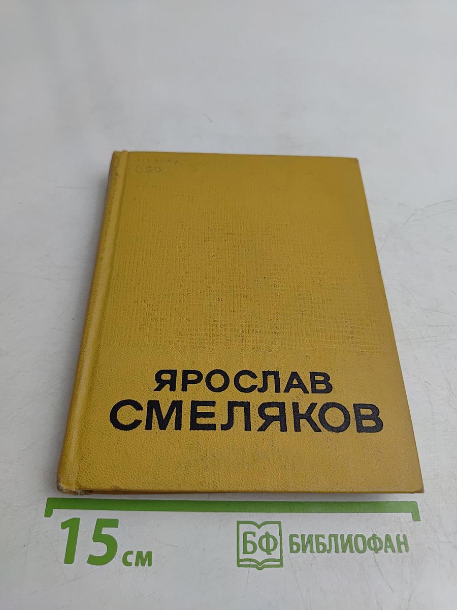 Избранные произведения в двух томах. Том второй