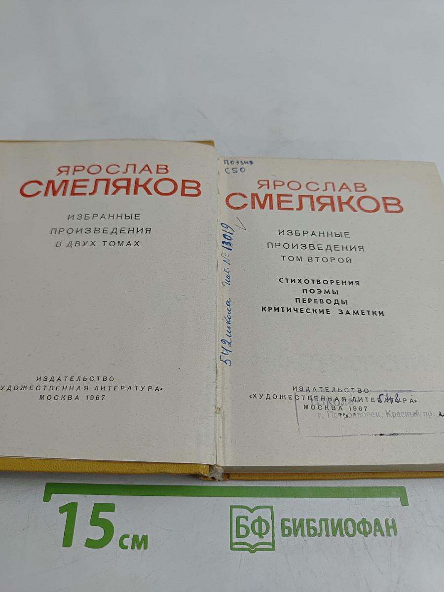 Избранные произведения в двух томах. Том второй