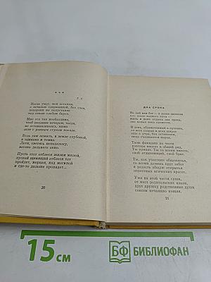 Избранные произведения в двух томах. Том второй