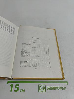 Избранные произведения в двух томах. Том второй