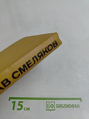Избранные произведения в двух томах. Том второй