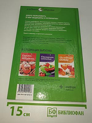 Лечебные свойства продуктов