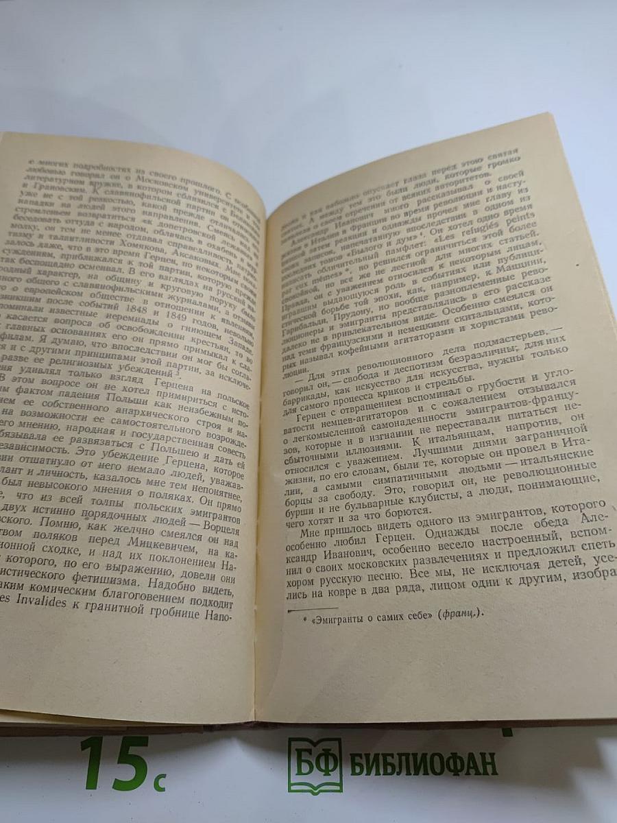 Герцен в воспоминаниях современников