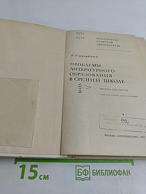 Проблемы литературного образования в средней школе