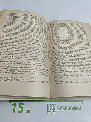 Проблемы литературного образования в средней школе