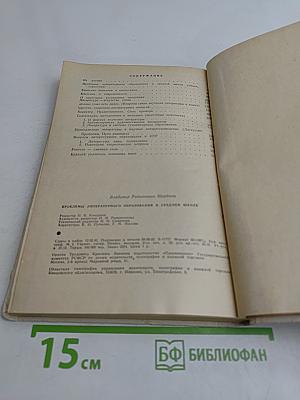 Проблемы литературного образования в средней школе