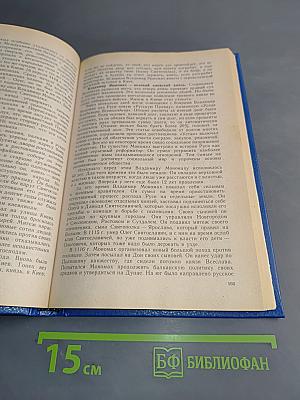 История России с древнейших времен до конца XVII века. Учебник для 10 класса