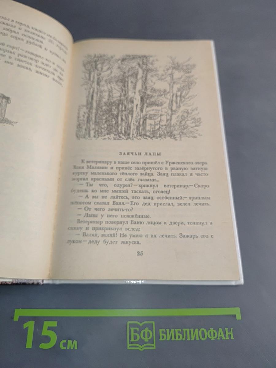 Заячьи лапы
