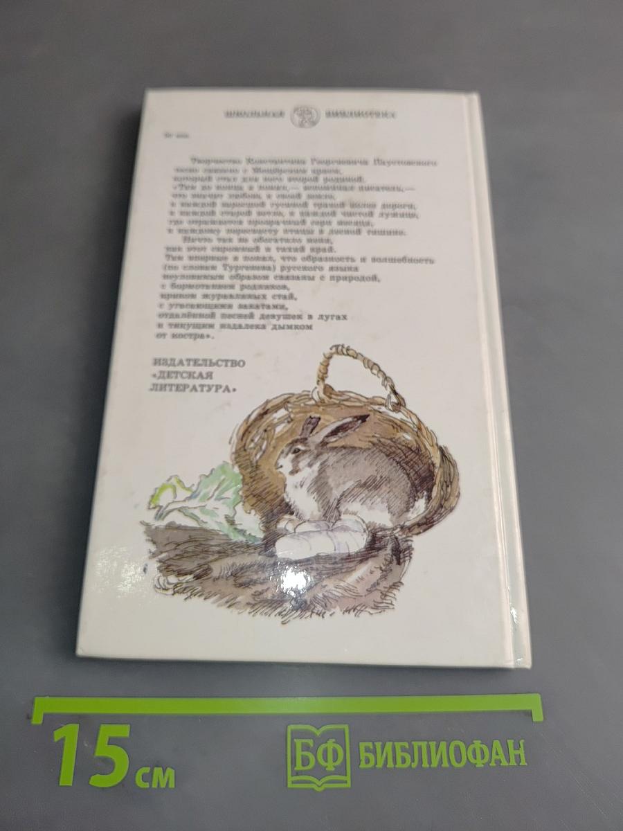Заячьи лапы